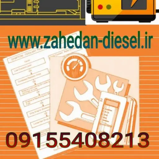 زاهدان دیزل